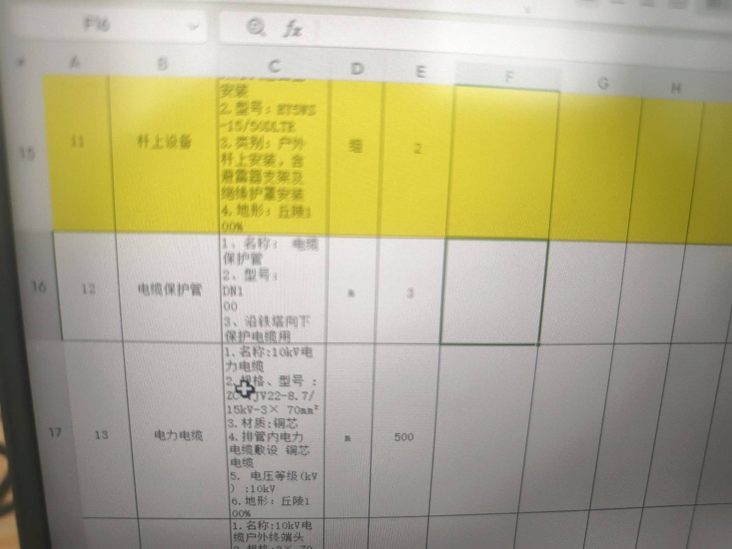 定额