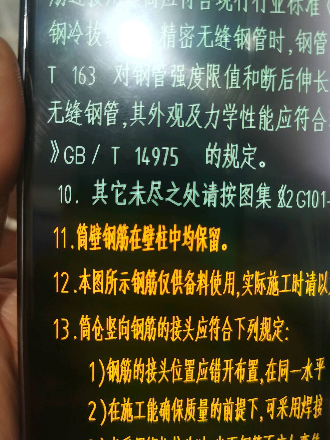 墙筋
