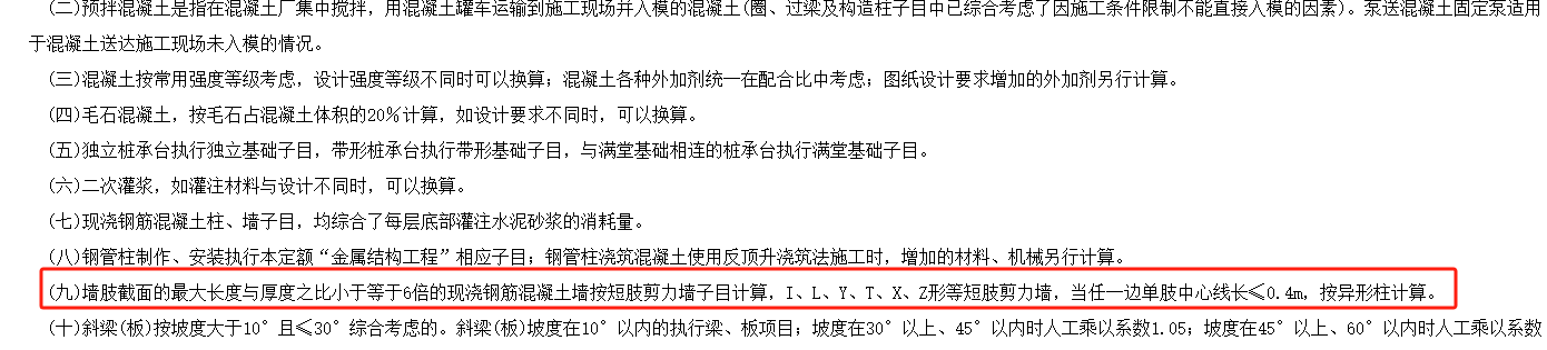 异形柱