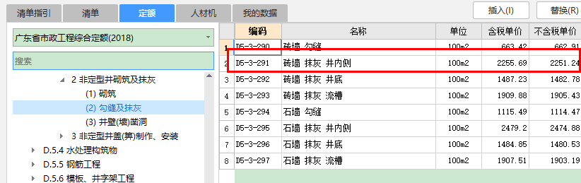 墙身