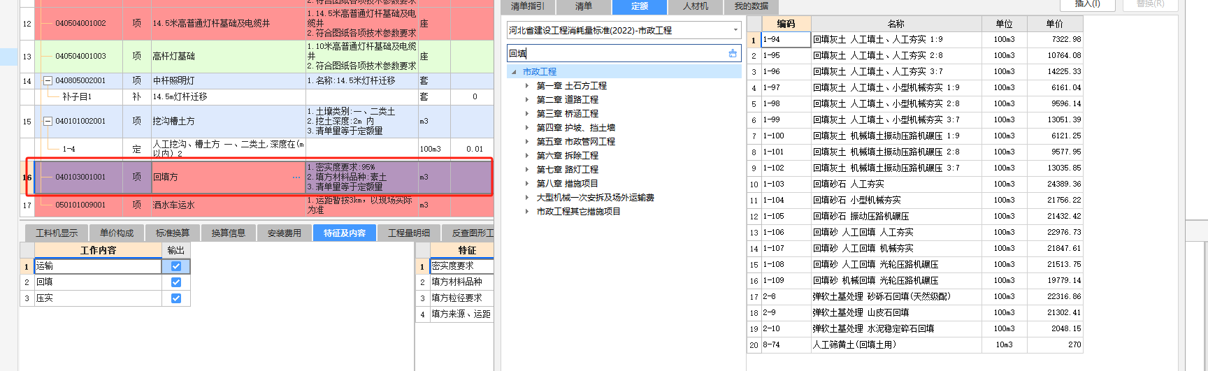 定额