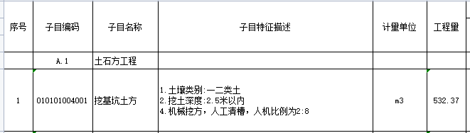 土方计算