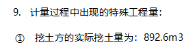 土方