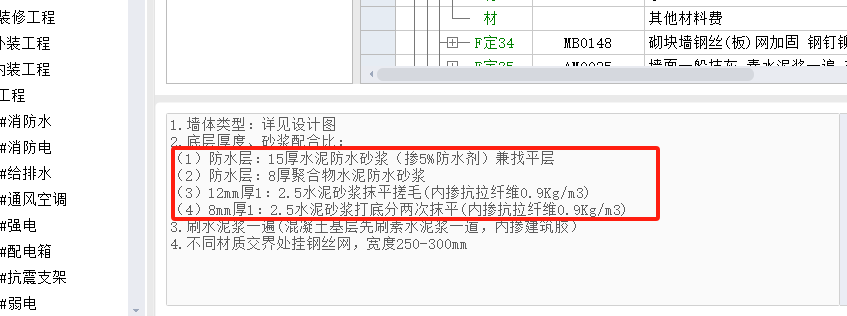 找平层