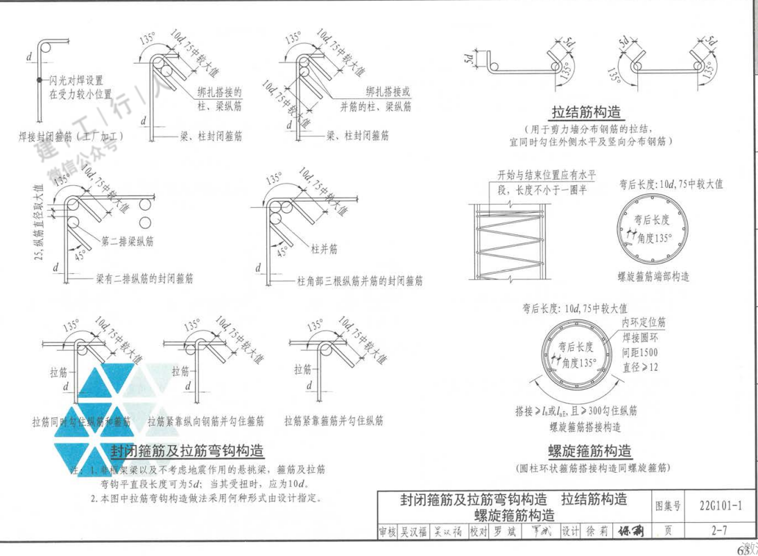 弯钩增加值
