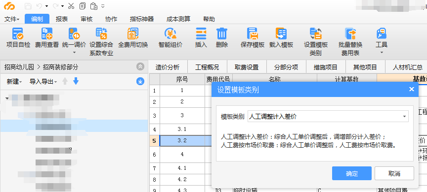 人工费价差