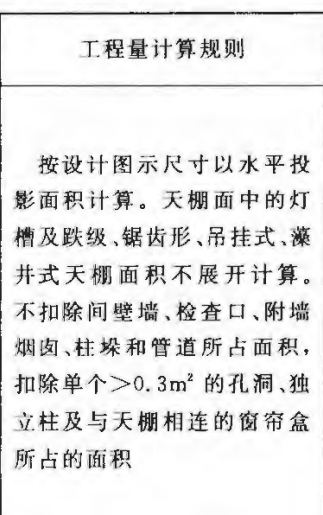 天棚