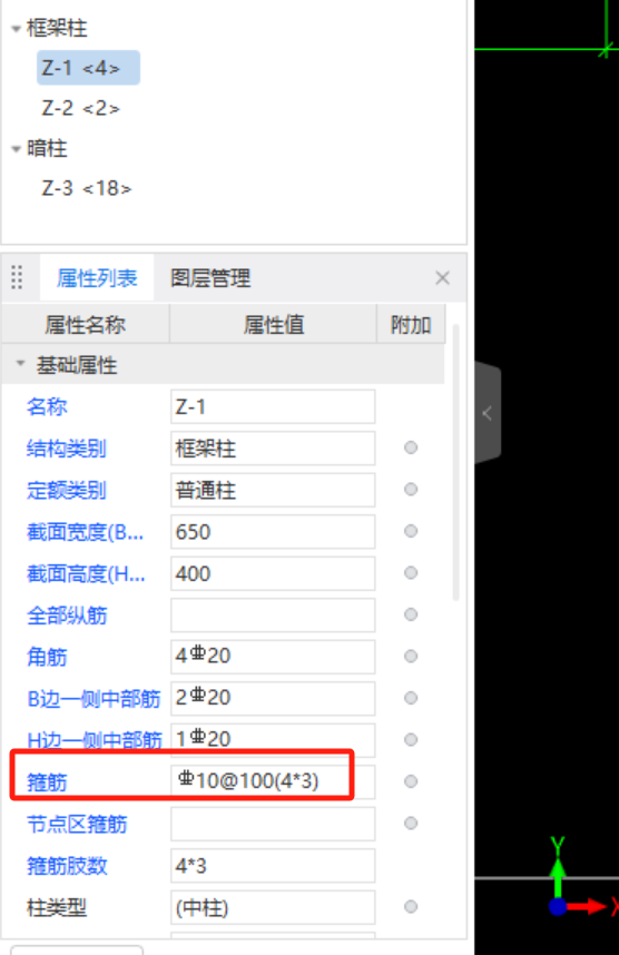 箍筋