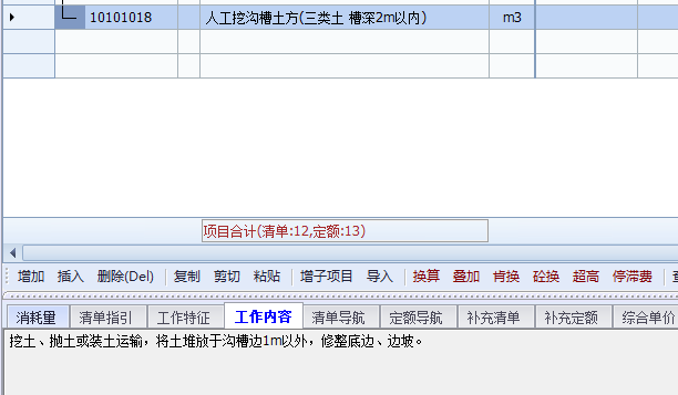 人工挖沟槽