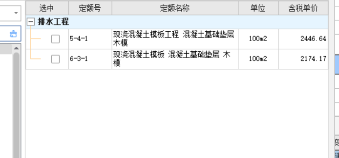模板工