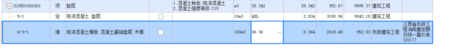 程量表达式