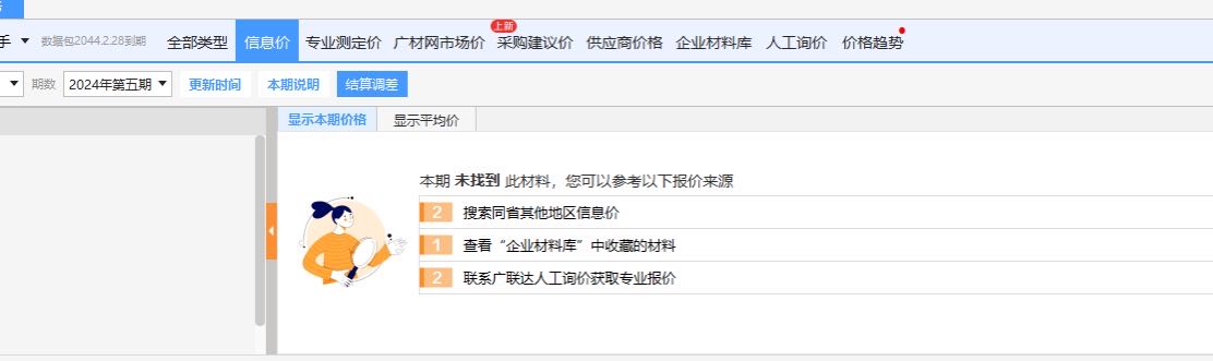 计价