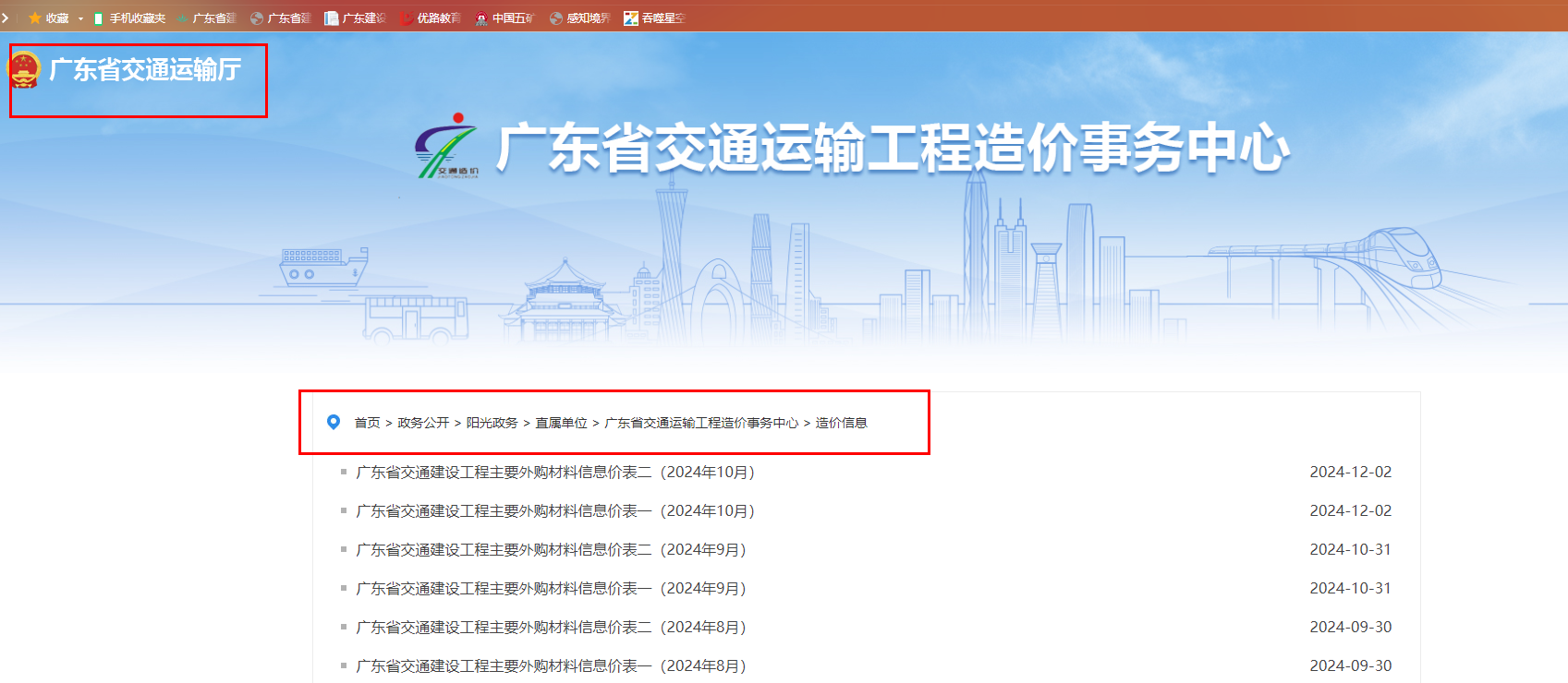 广东省交通建设工程主要外购材料信息价
