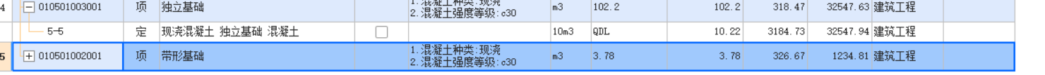 基础定额