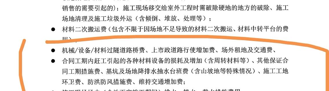 包干费