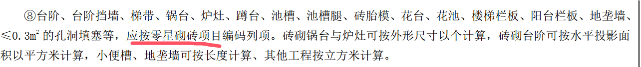 零星砌砖