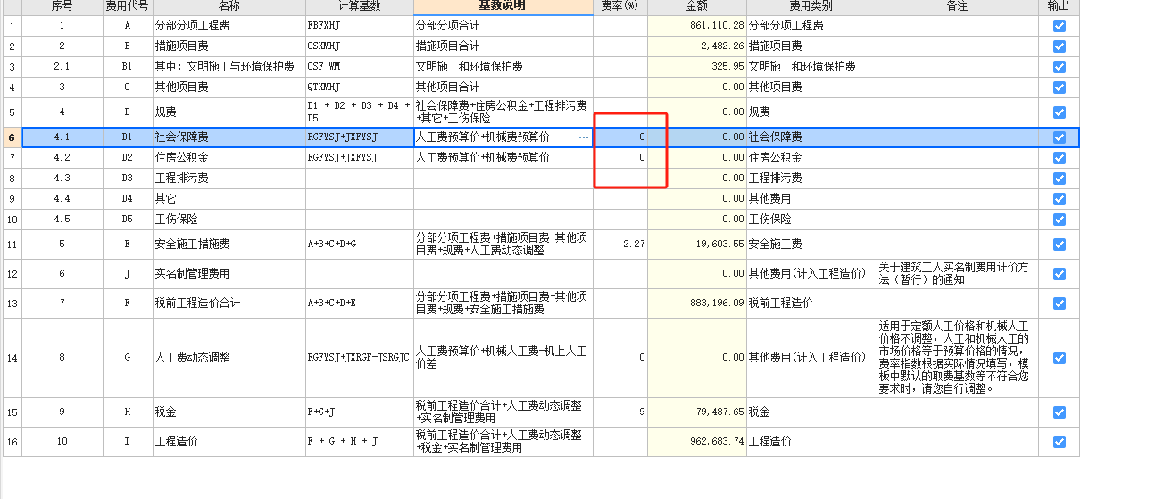 费率