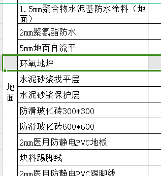 防水涂料