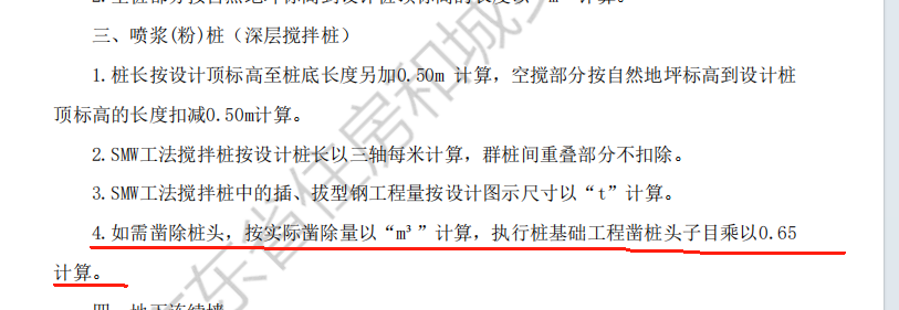 拆除灌注桩