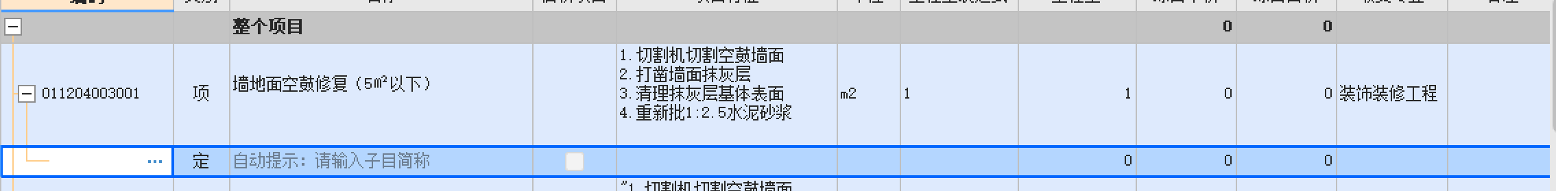 定额