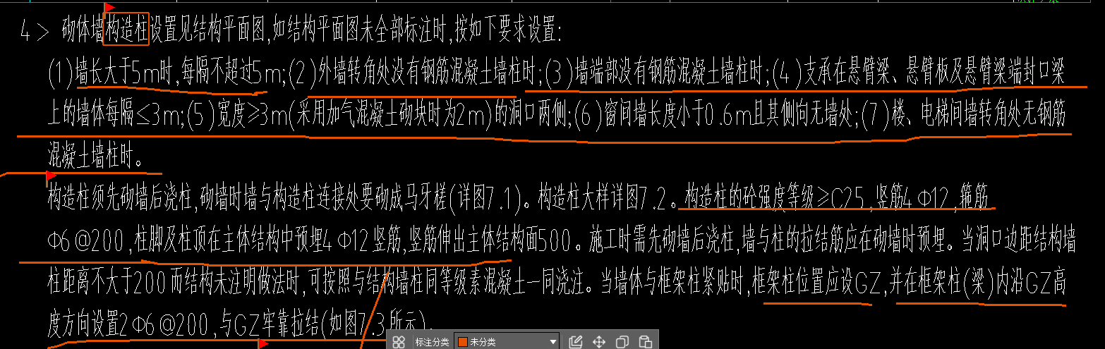 构造柱