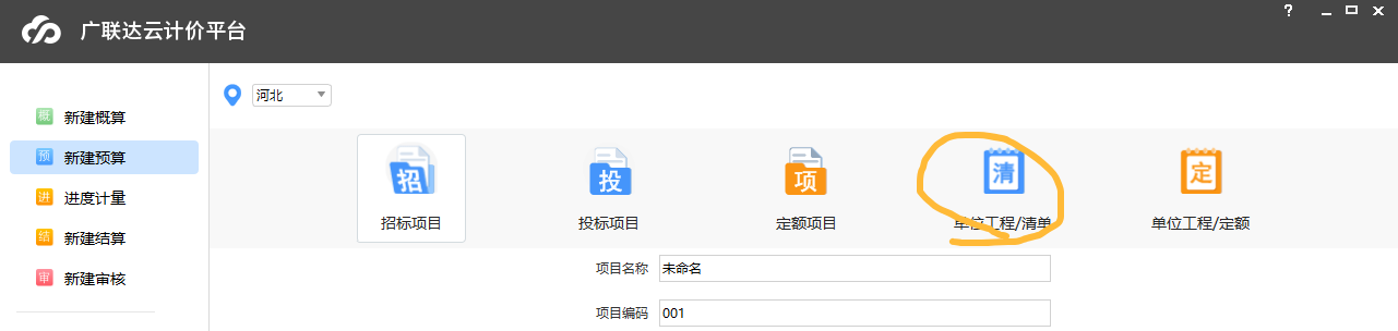 新建单位工程