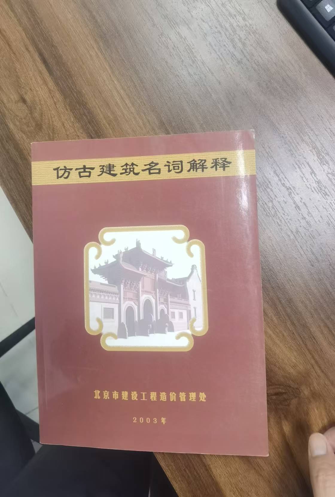 仿古建筑