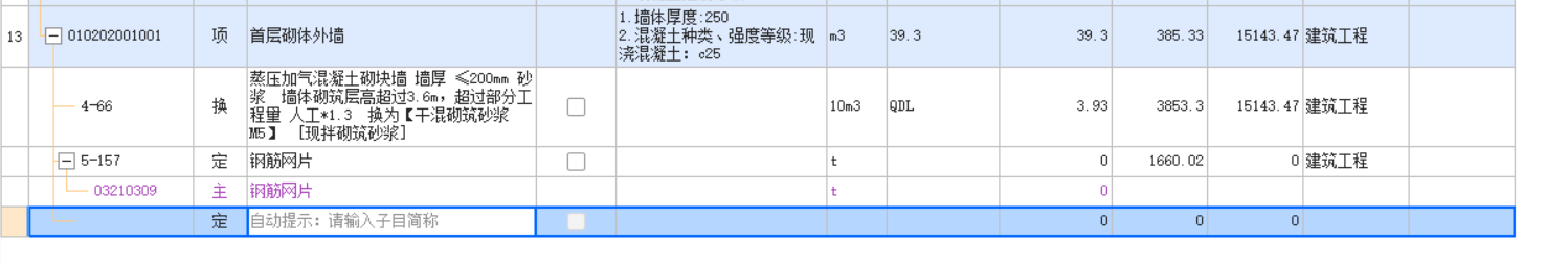 程量表达式