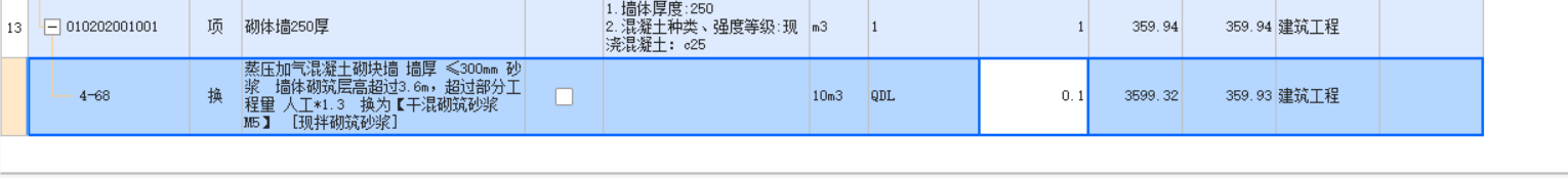 程量表达式