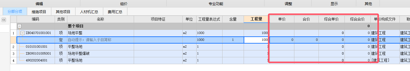 安徽省定额