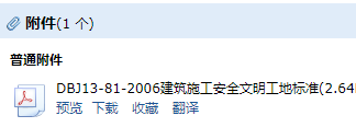 安全文明工地