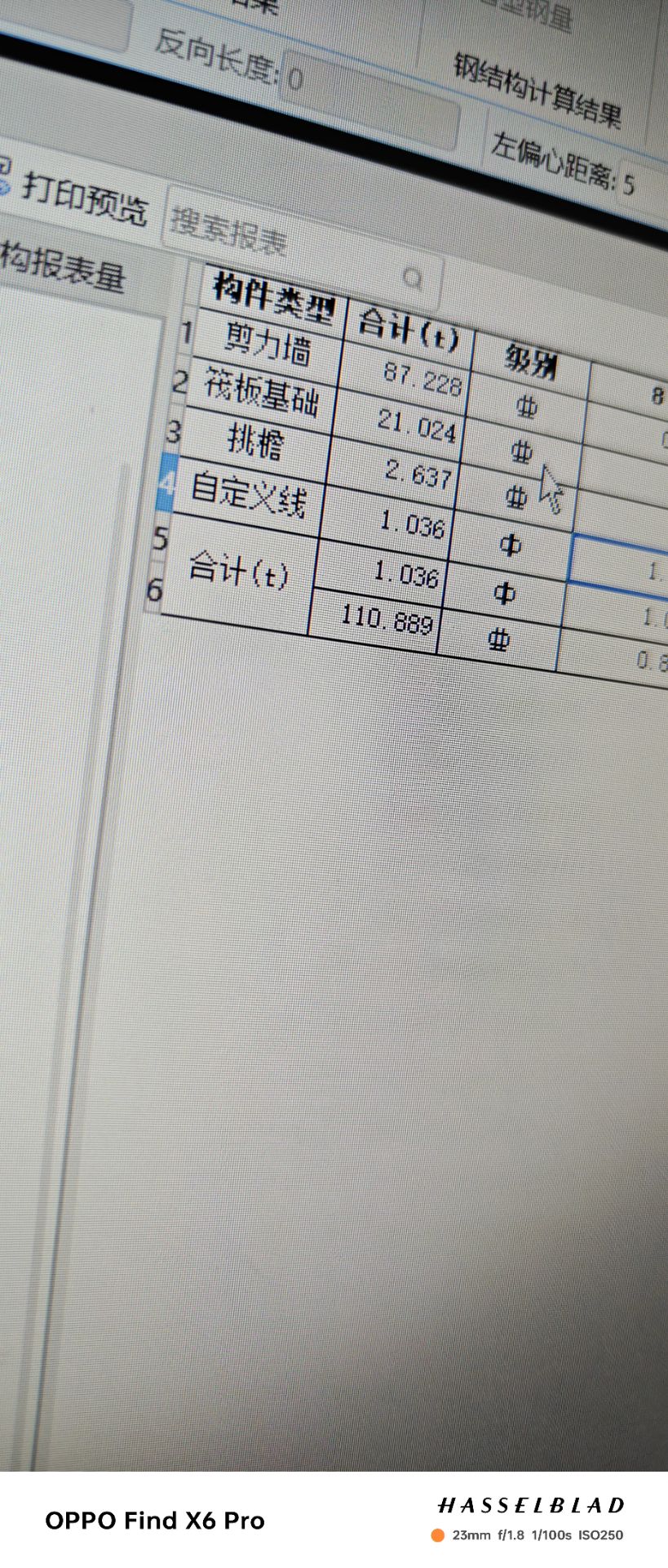 算钢筋