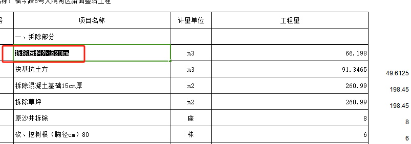 回填