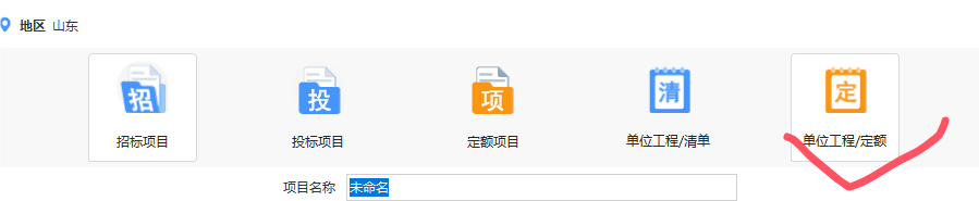 定额计价