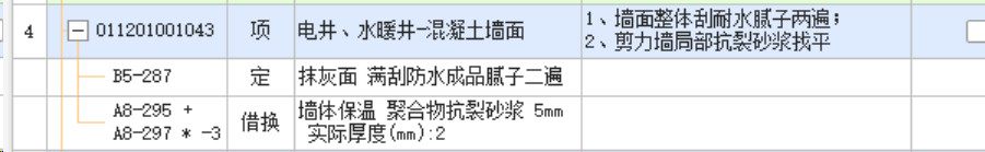 抹灰