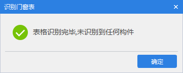 门窗表