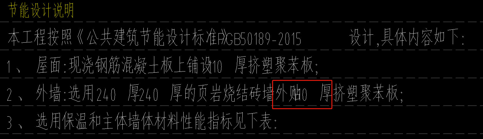 外墙保温