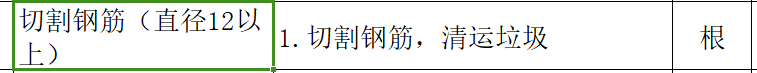 定额