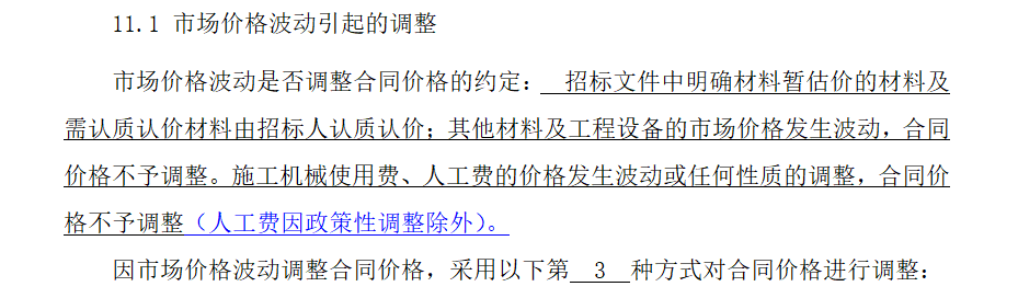 暂估价