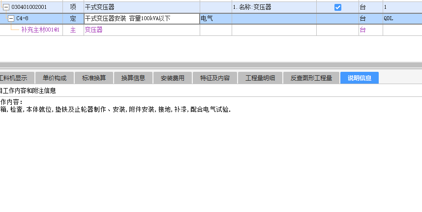 变压器定额