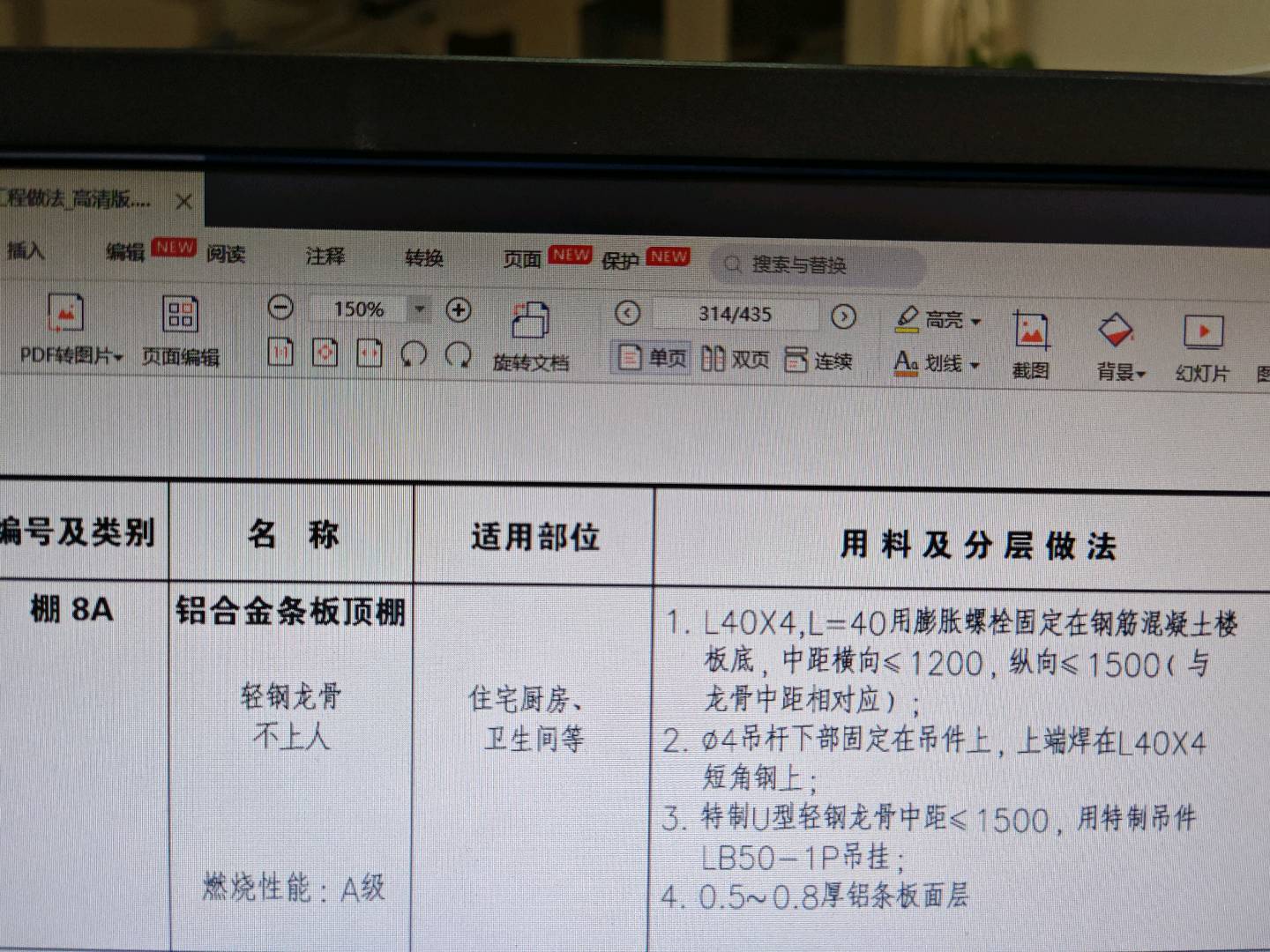 天棚