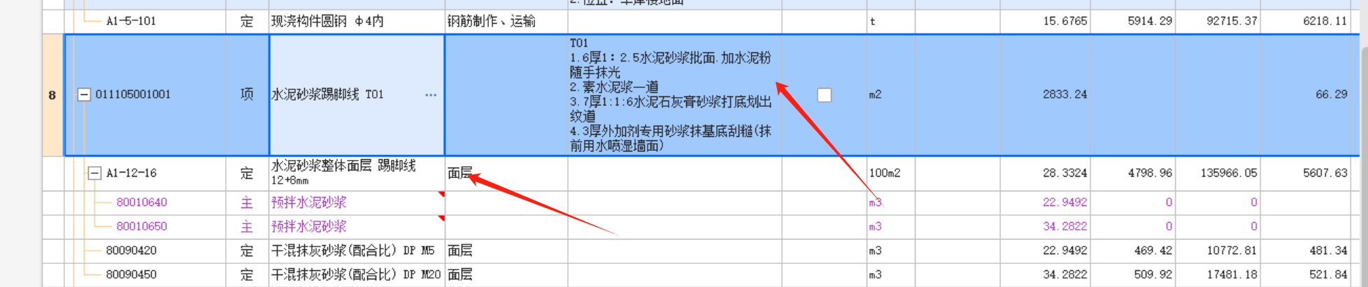 踢脚