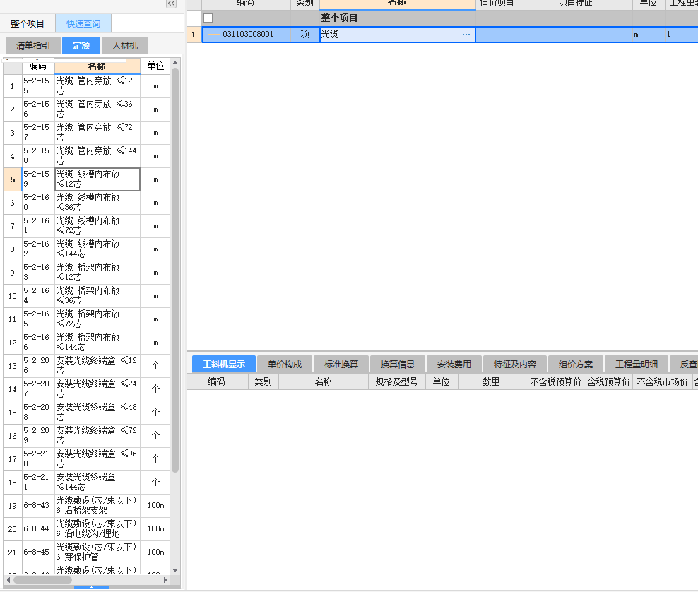 套什么定额