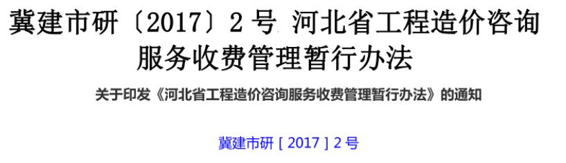 造价咨询