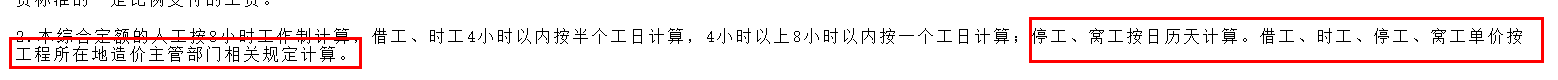 窝工费用怎么计算