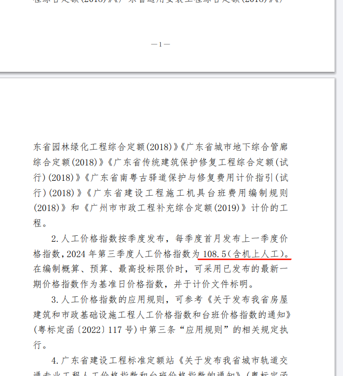 人工费