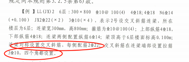 连梁