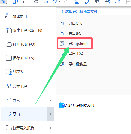 土建