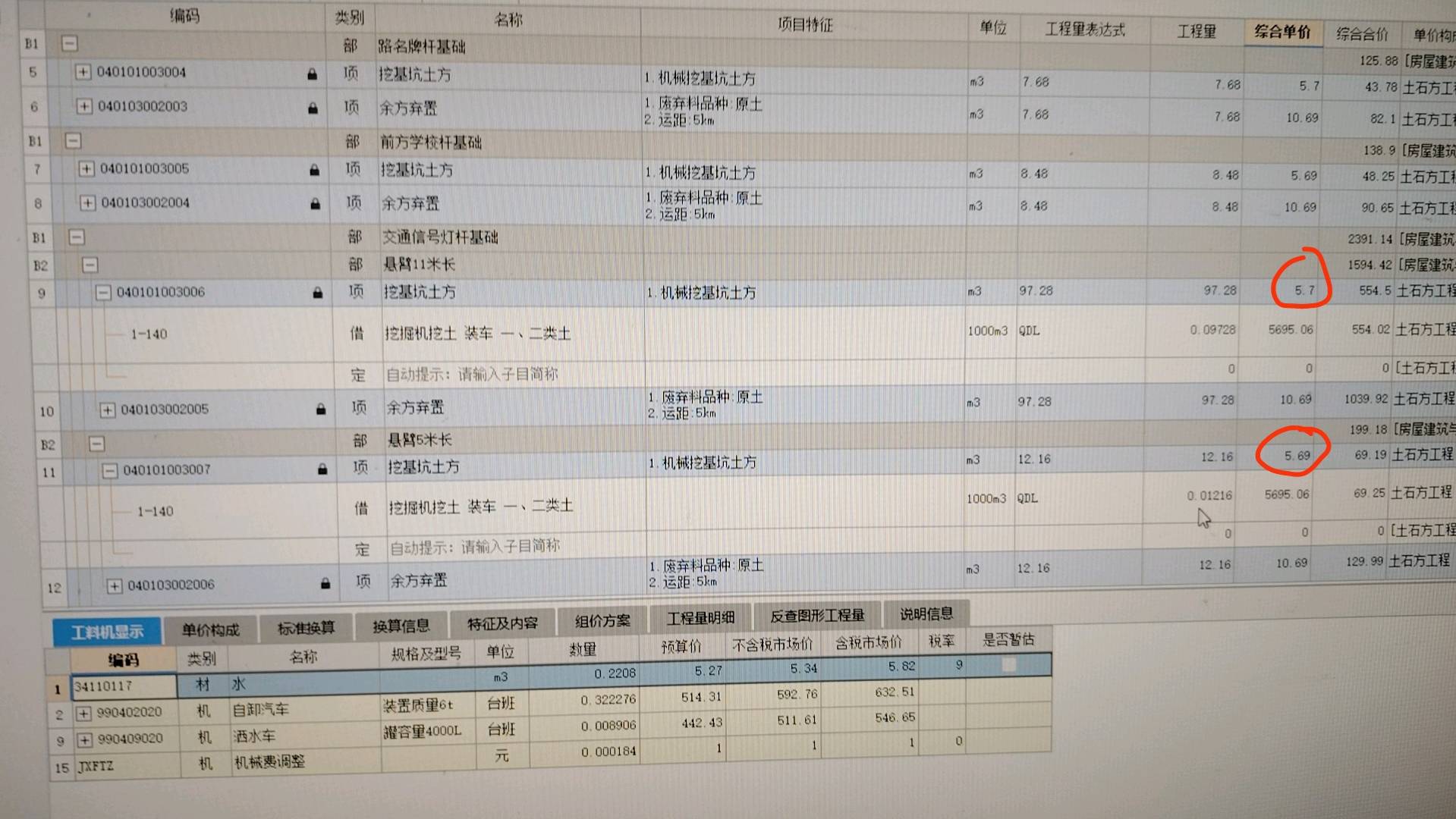 定额