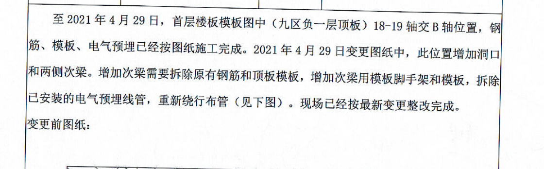 次梁